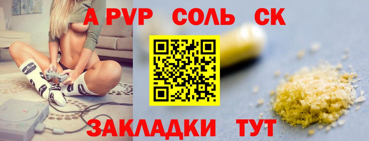 А ПВП Соль Фурманов