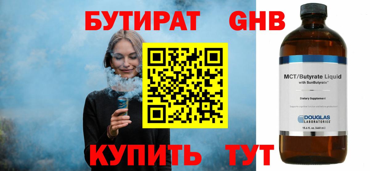 Бутират бутик Фурманов