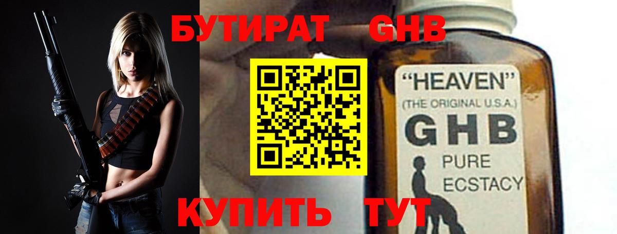 Бутират Butirat  Вход с VPN  Фурманов 