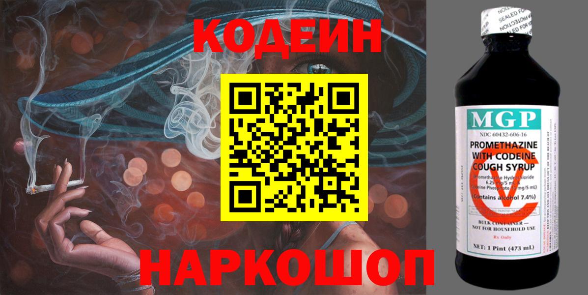 Кодеин напиток Lean (лин)  Кодеиновый сироп Lean напиток Lean (лин)  Вход с VPN  Фурманов 