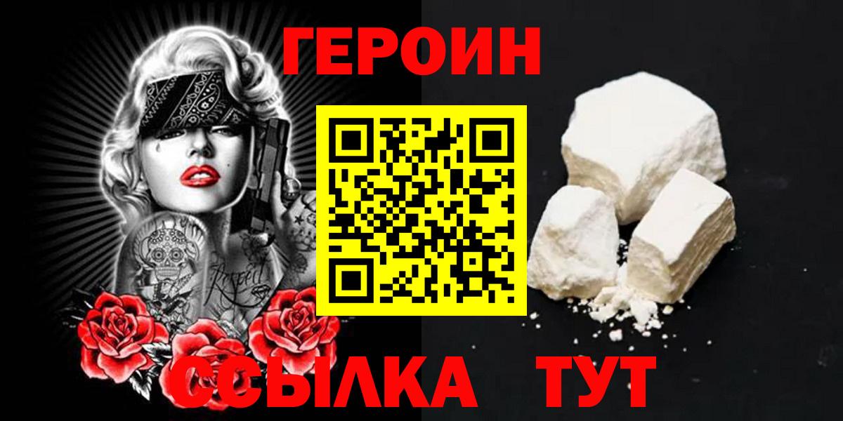 Героин  ГЕРОИН Heroin  Вход с VPN  Фурманов 