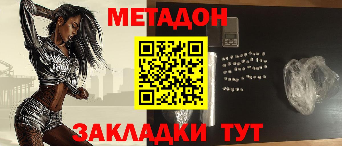 МЕТАДОН methadone Фурманов