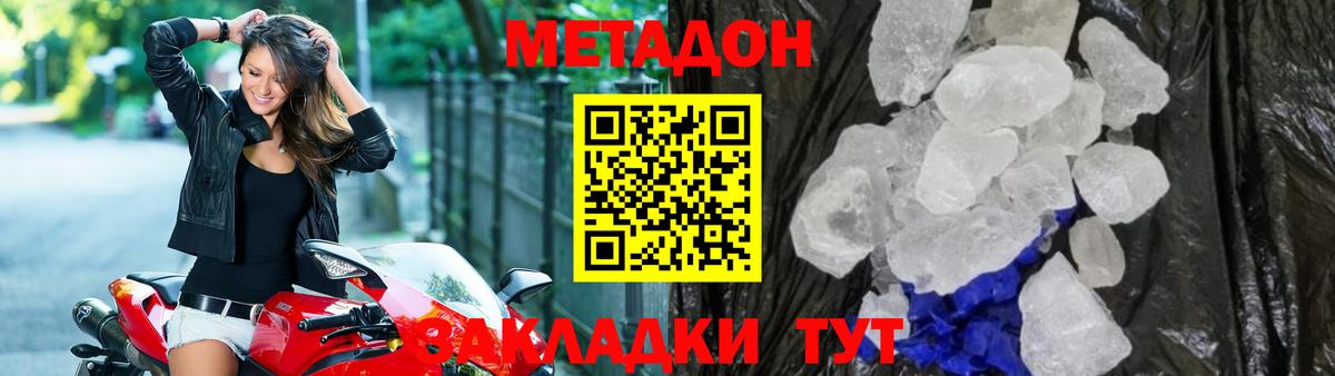 Метадон белоснежный  Вход с VPN  Фурманов 
