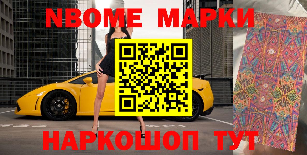 Марки N-bome 1,5мг Фурманов